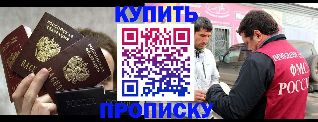 временная прописка в Новоаннинском