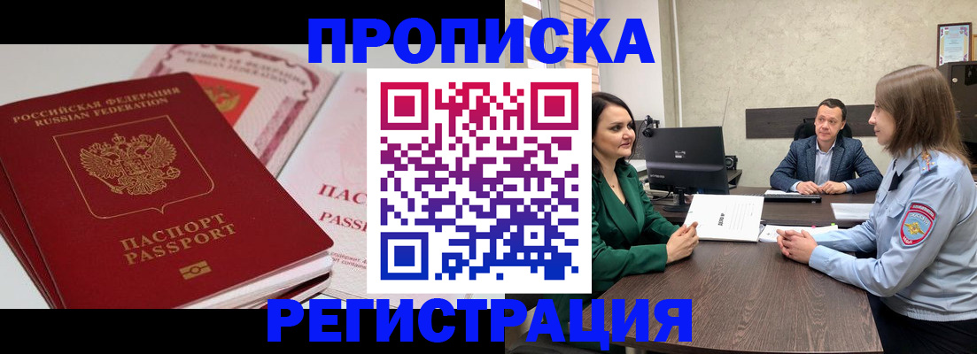 прописка паспорт в Новоаннинском