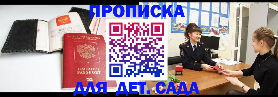 прописка для работы в Новоаннинском